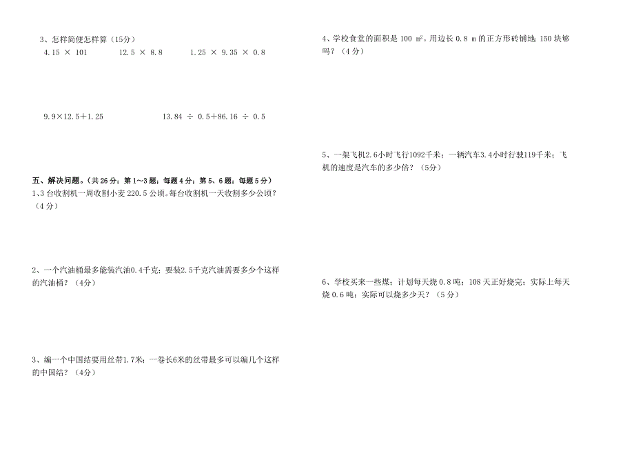 新人教版五年级上册数学第三单元试卷.doc_第3页