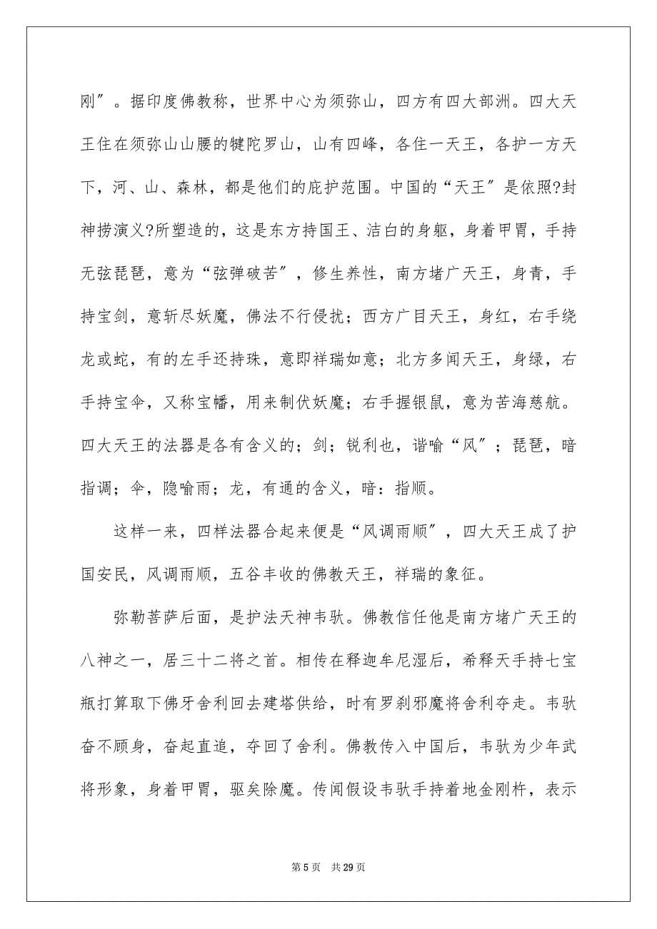 2023年厦门南普陀寺导游词3.docx_第5页