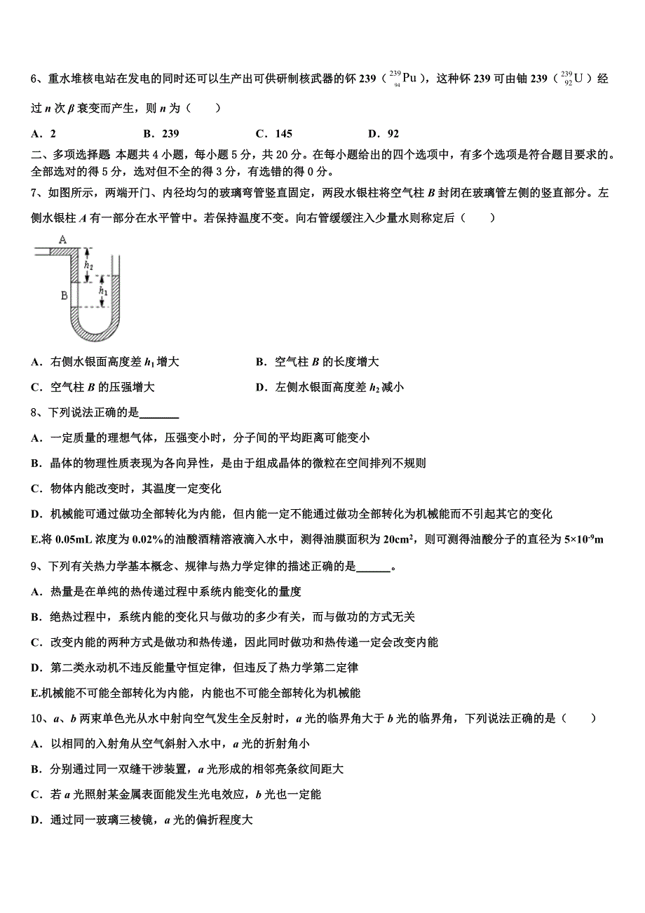 2023届陕西省西安铁一中高三下期中物理试题卷_第3页