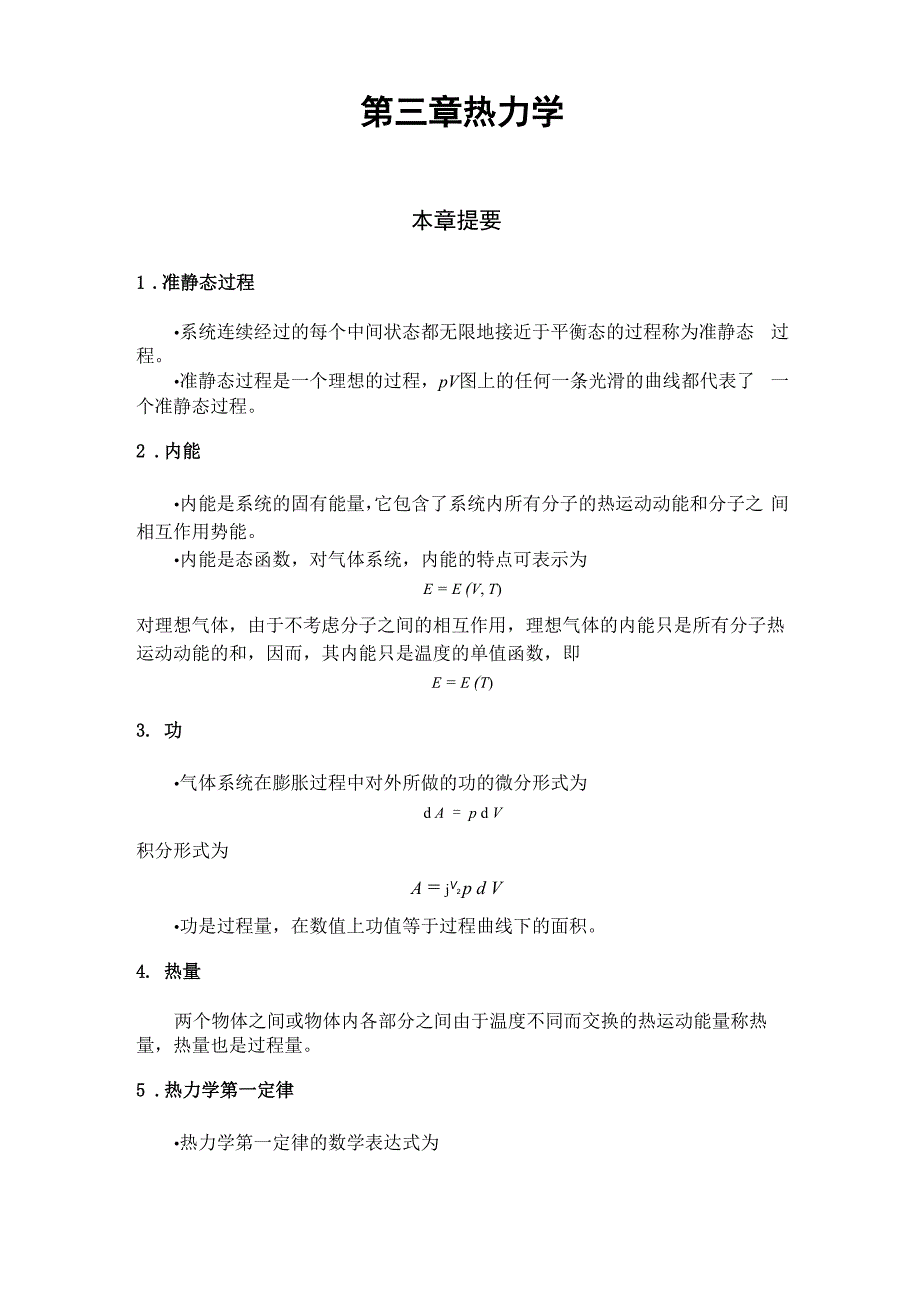 大学基础物理学答案第3章_第1页