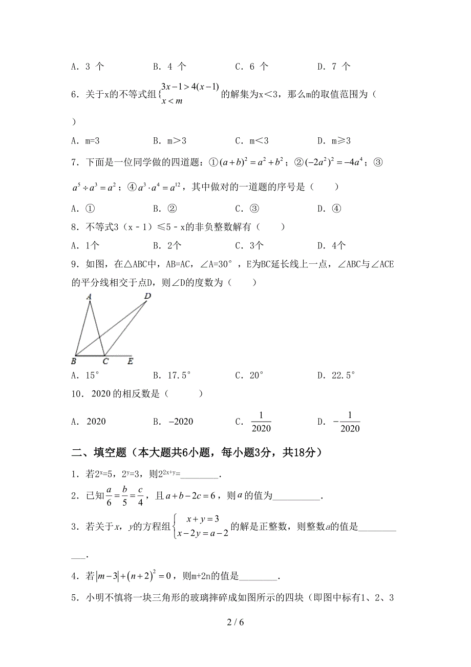 部编人教版七年级数学上册期末考试题(免费).doc_第2页