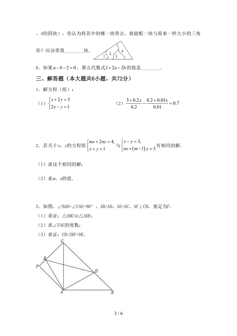 部编人教版七年级数学上册期末考试题(免费).doc_第3页