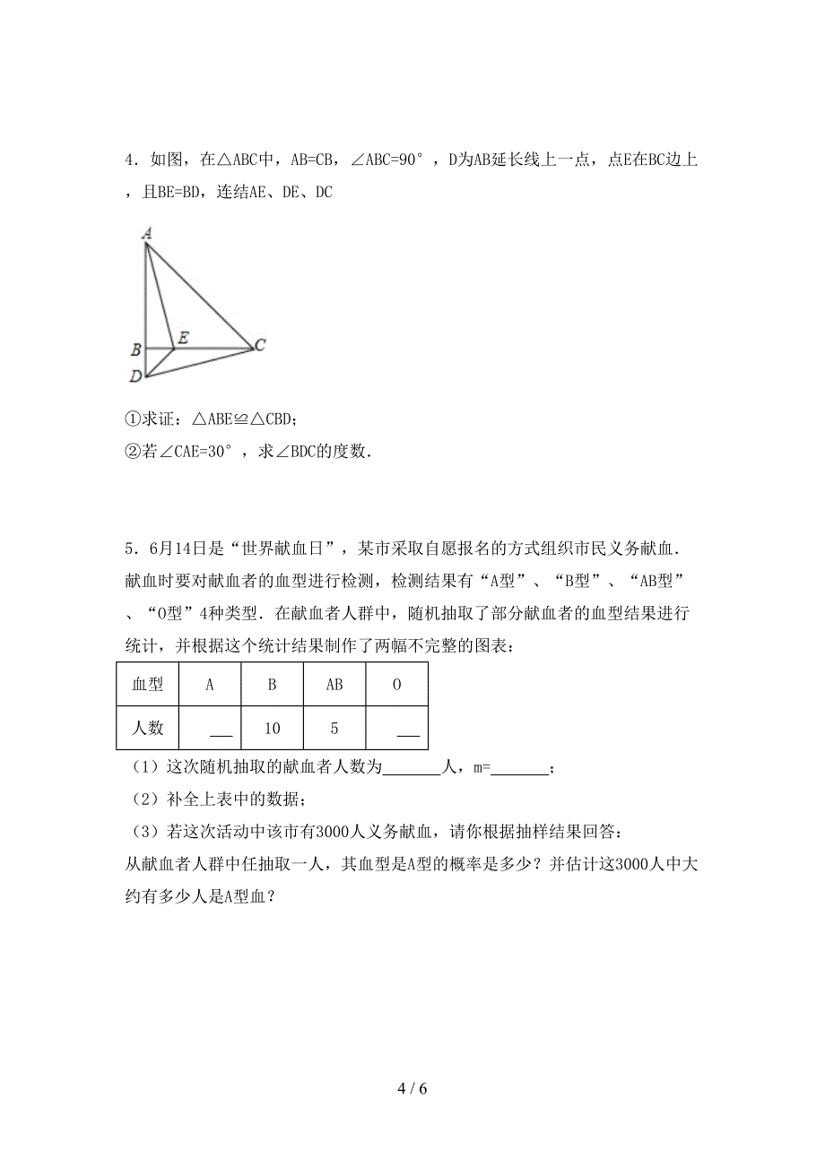 部编人教版七年级数学上册期末考试题(免费).doc_第4页