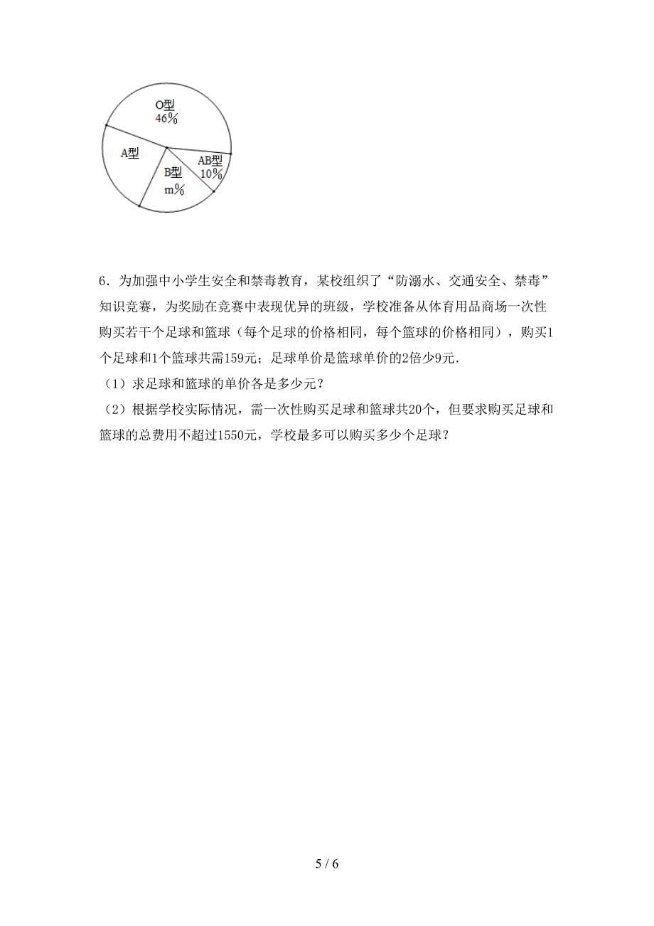 部编人教版七年级数学上册期末考试题(免费).doc_第5页