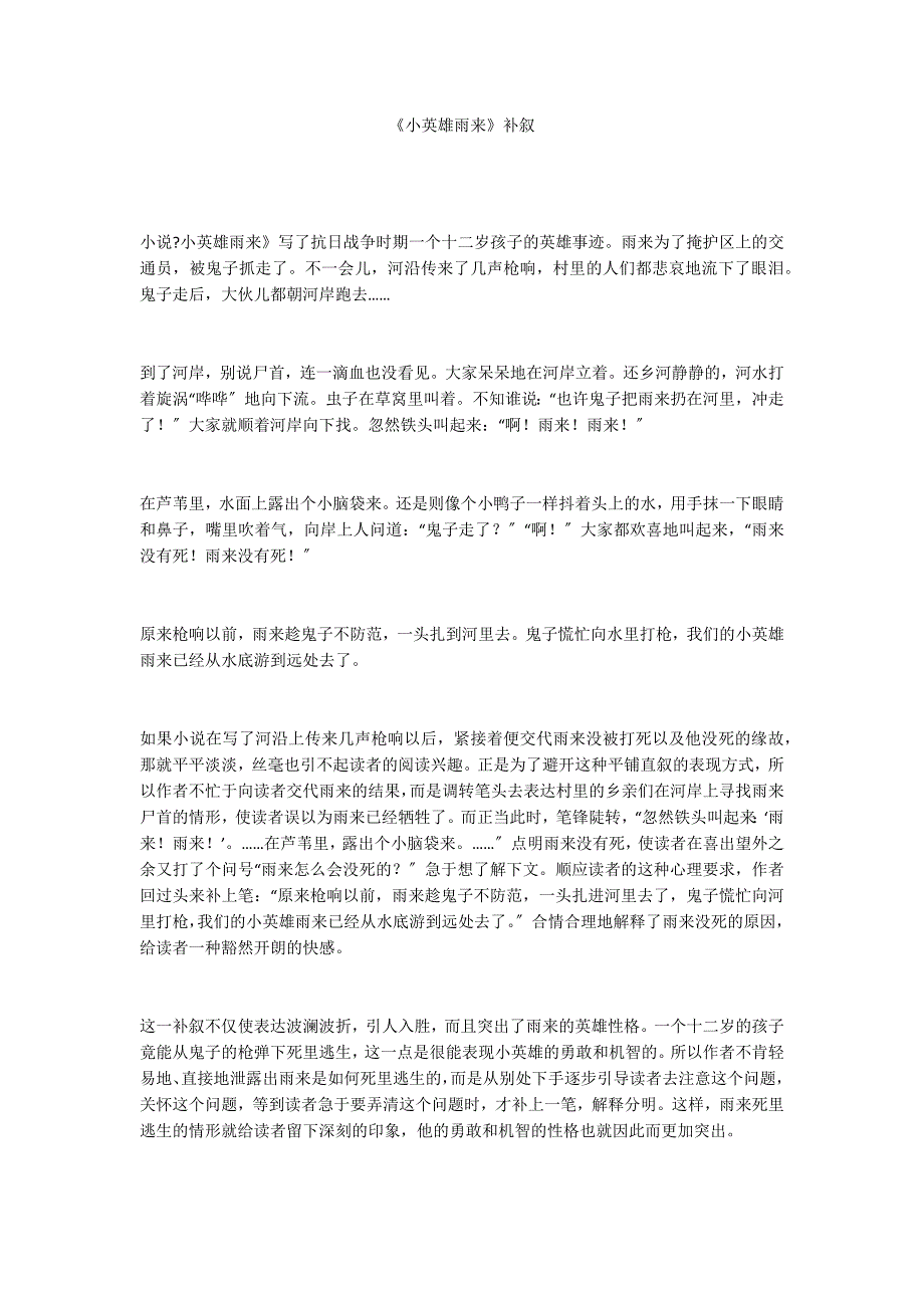 《小英雄雨来》补叙_第1页