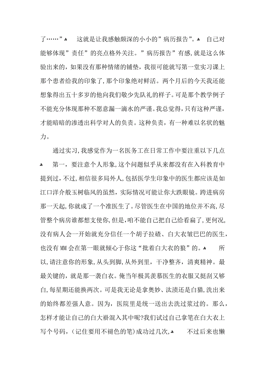 医学生实习个人鉴定集锦7篇_第3页