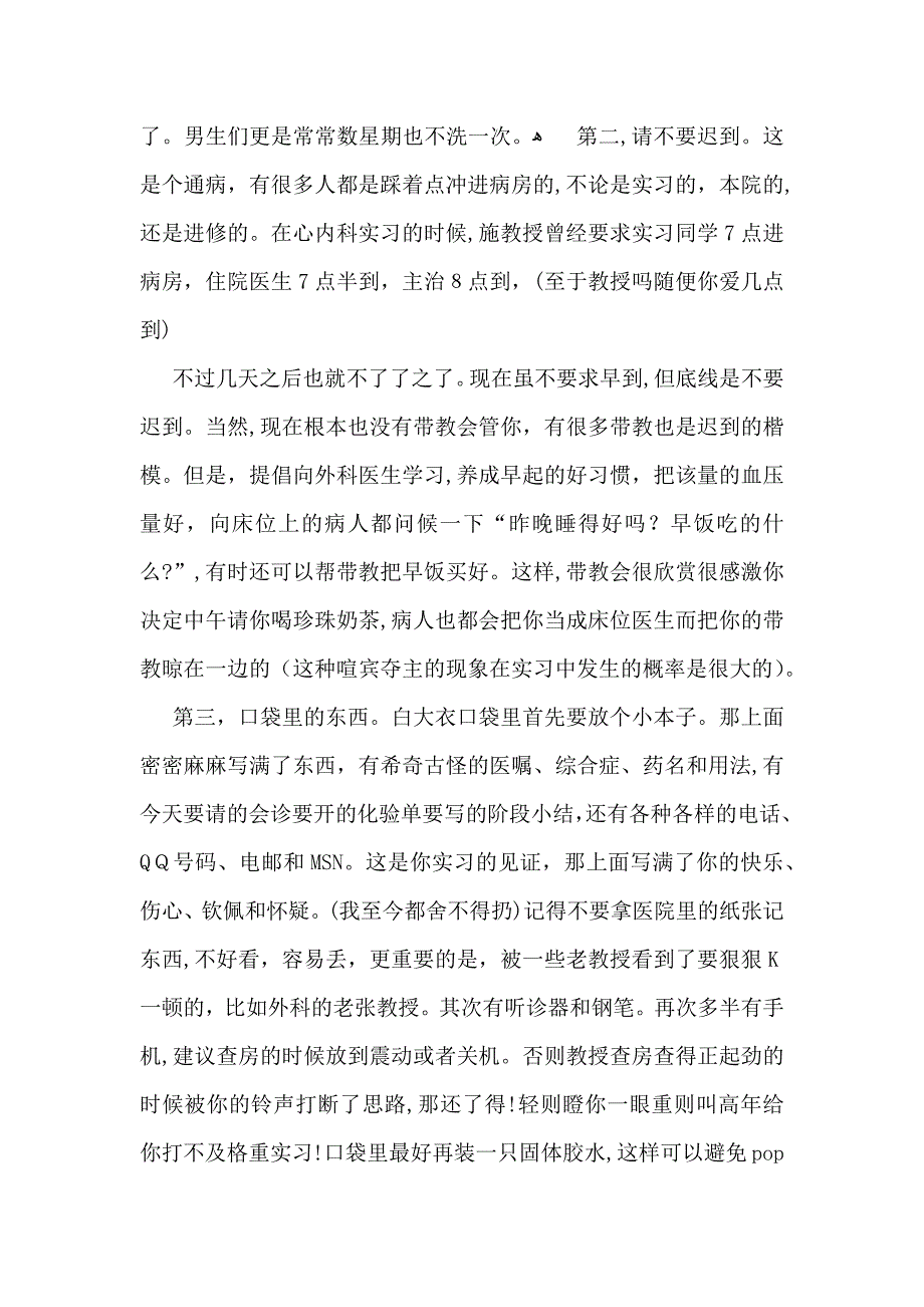 医学生实习个人鉴定集锦7篇_第4页