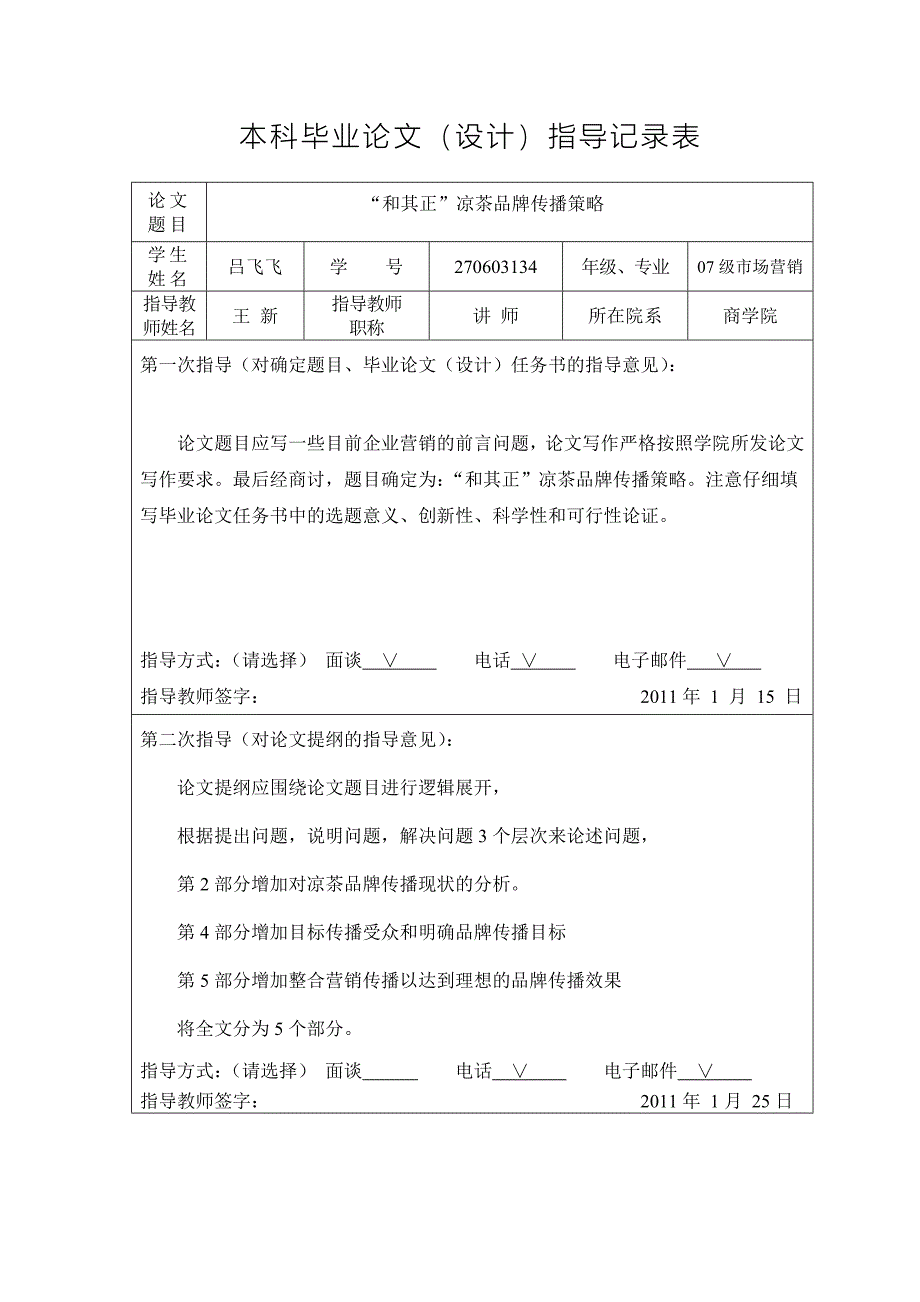 本科市场营销专业毕业论文.doc_第4页