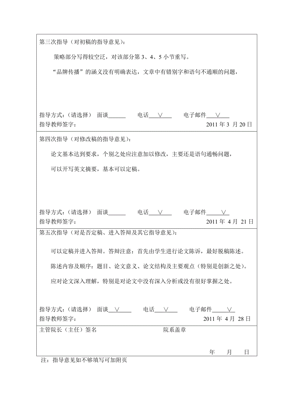 本科市场营销专业毕业论文.doc_第5页