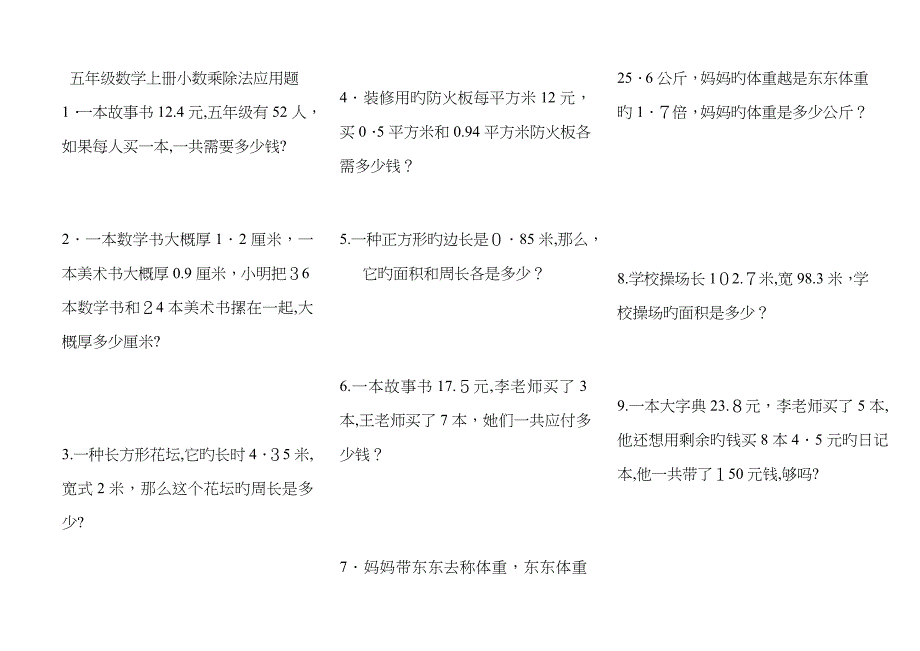 五年级数学上册小数乘法应用题_第1页