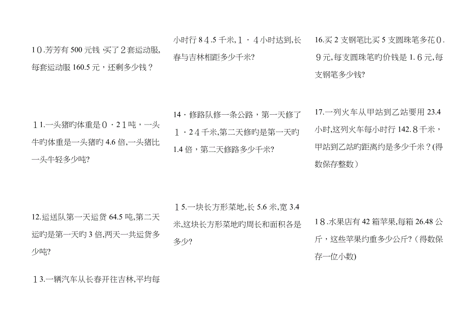 五年级数学上册小数乘法应用题_第2页