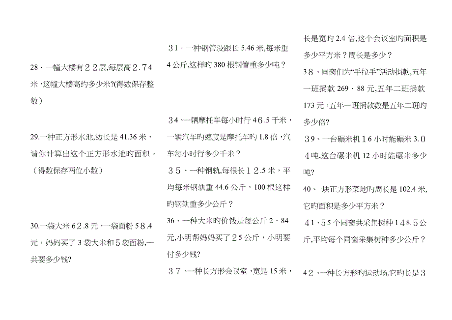 五年级数学上册小数乘法应用题_第4页