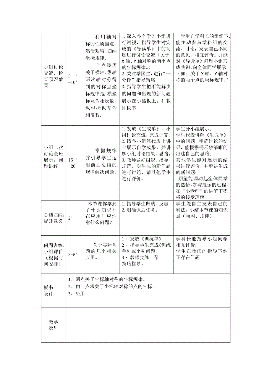 1222用坐标表示轴对称教学设计_第2页