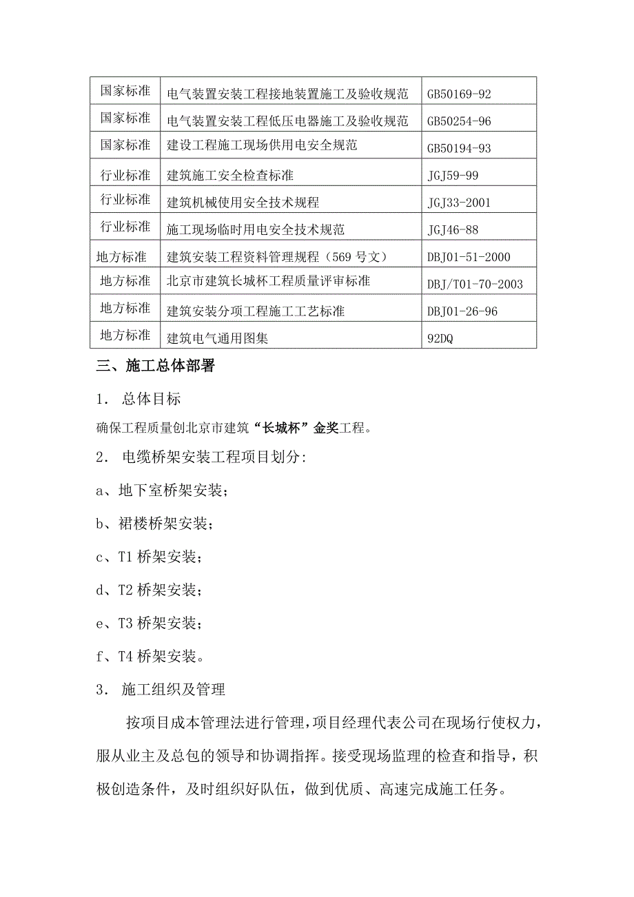 桥架线槽施工方案_第3页