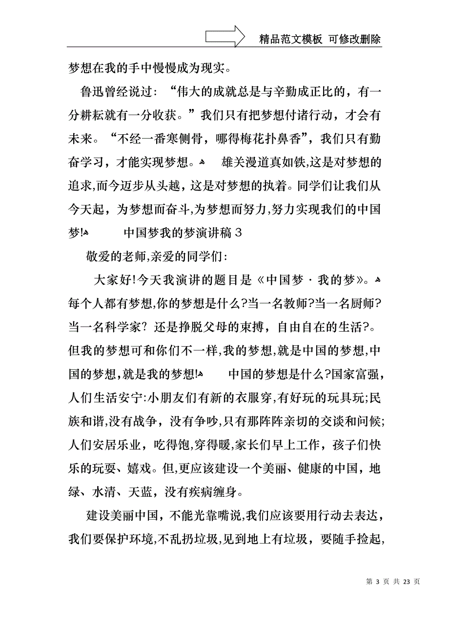中国梦我的梦演讲稿15篇_第3页