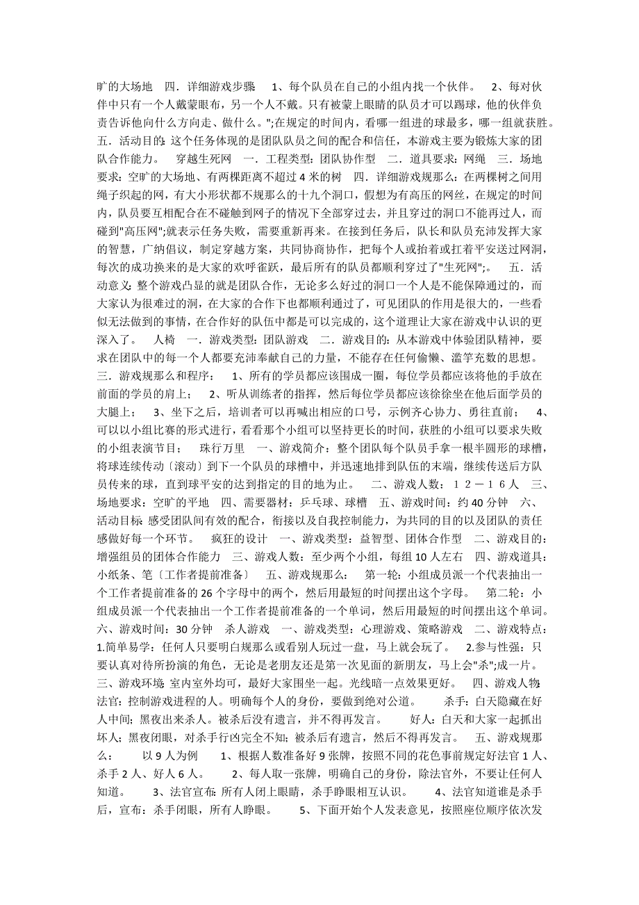 团队游戏大全(含图片)_第4页