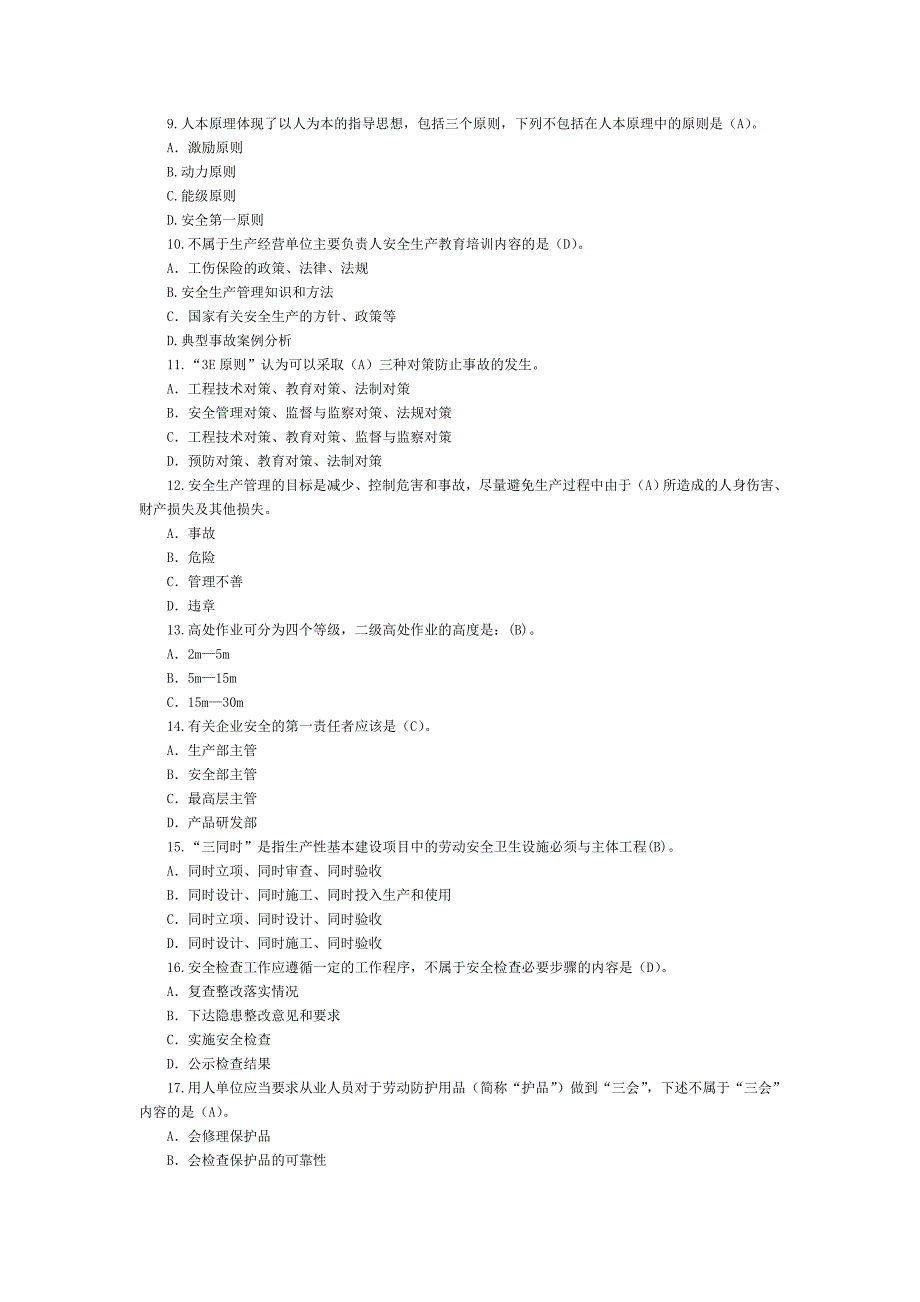 中国地质大学(北京)现代安全管理考研模拟题及答案_第2页