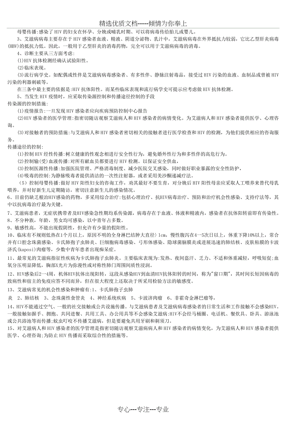 艾滋病防治知识培训测试试题_第4页