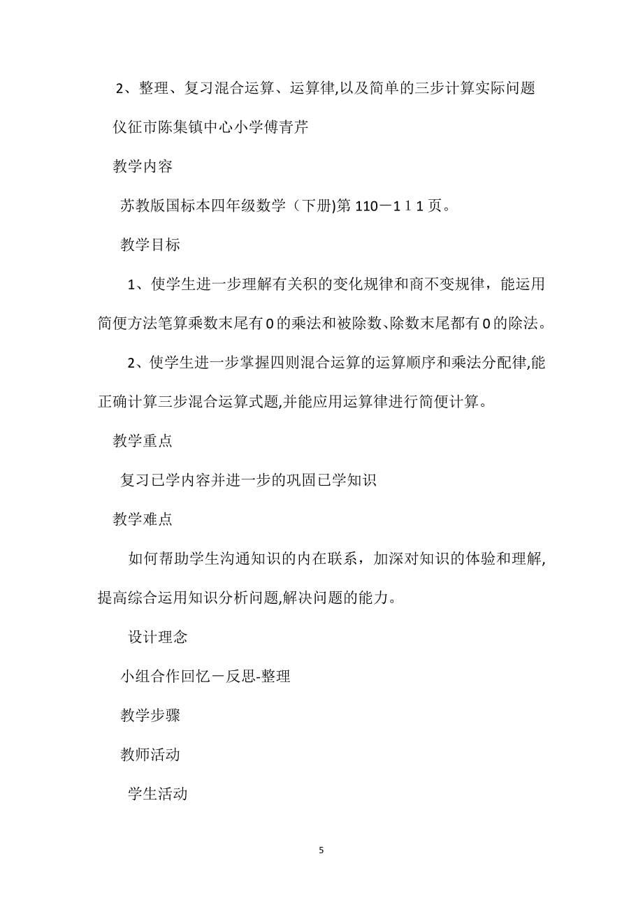 四年级数学教案整理与复习6_第5页