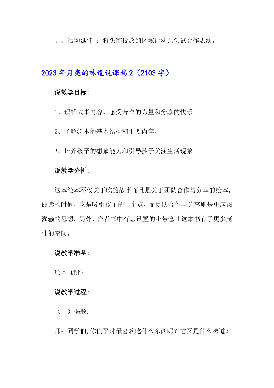 2023年月亮的味道说课稿_第4页