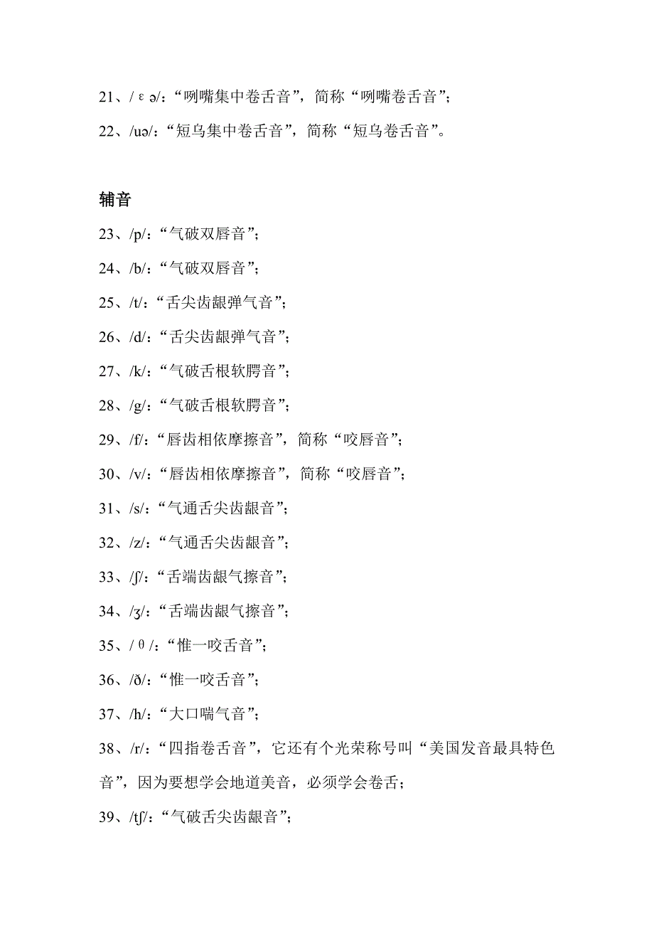 英语音标疯狂外号_第2页