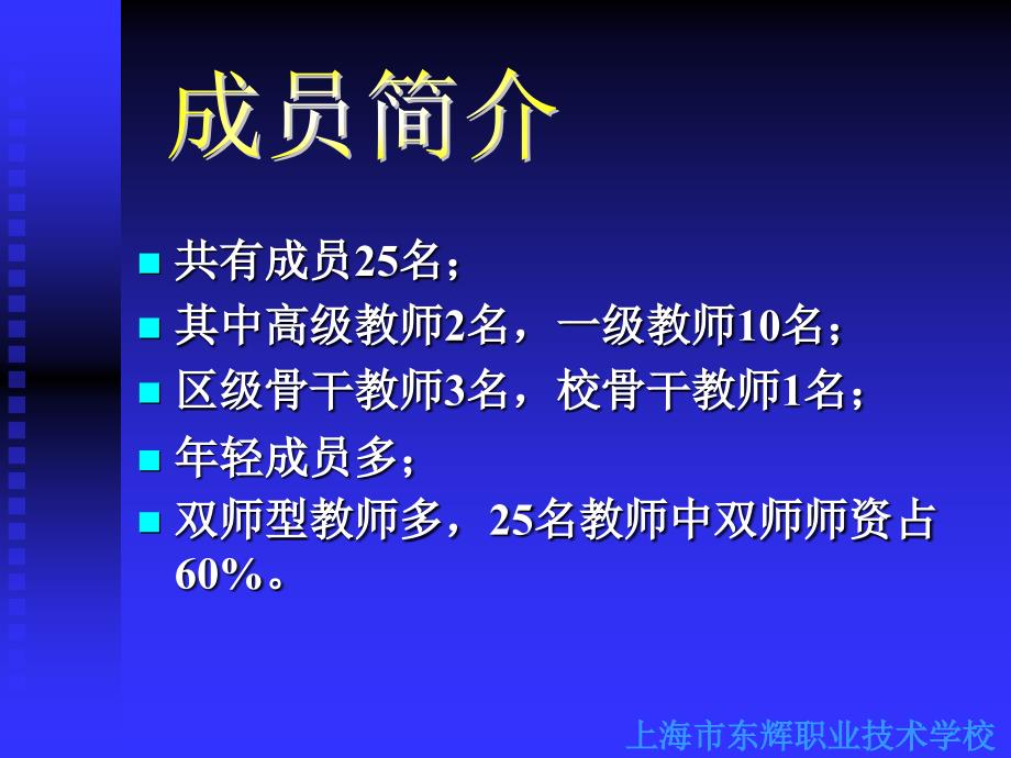 最新发展规划上海东辉学校ppt课件_第2页