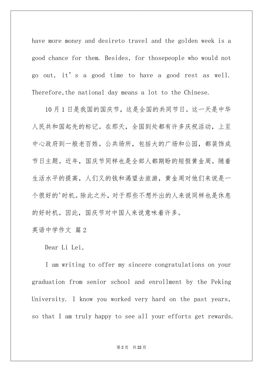 2023年英语高中作文45范文.docx_第2页