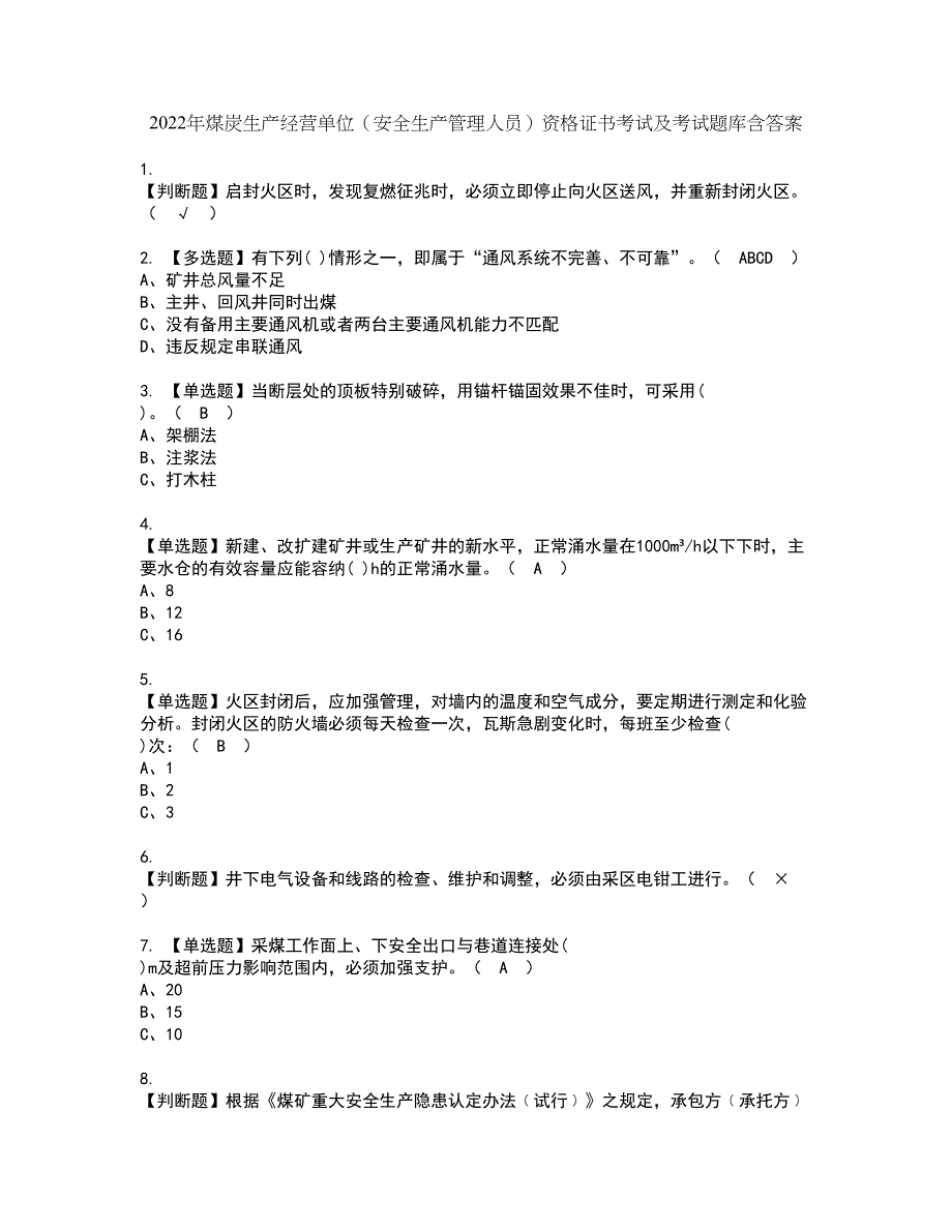 2022年煤炭生产经营单位（安全生产管理人员）资格证书考试及考试题库含答案套卷64_第1页