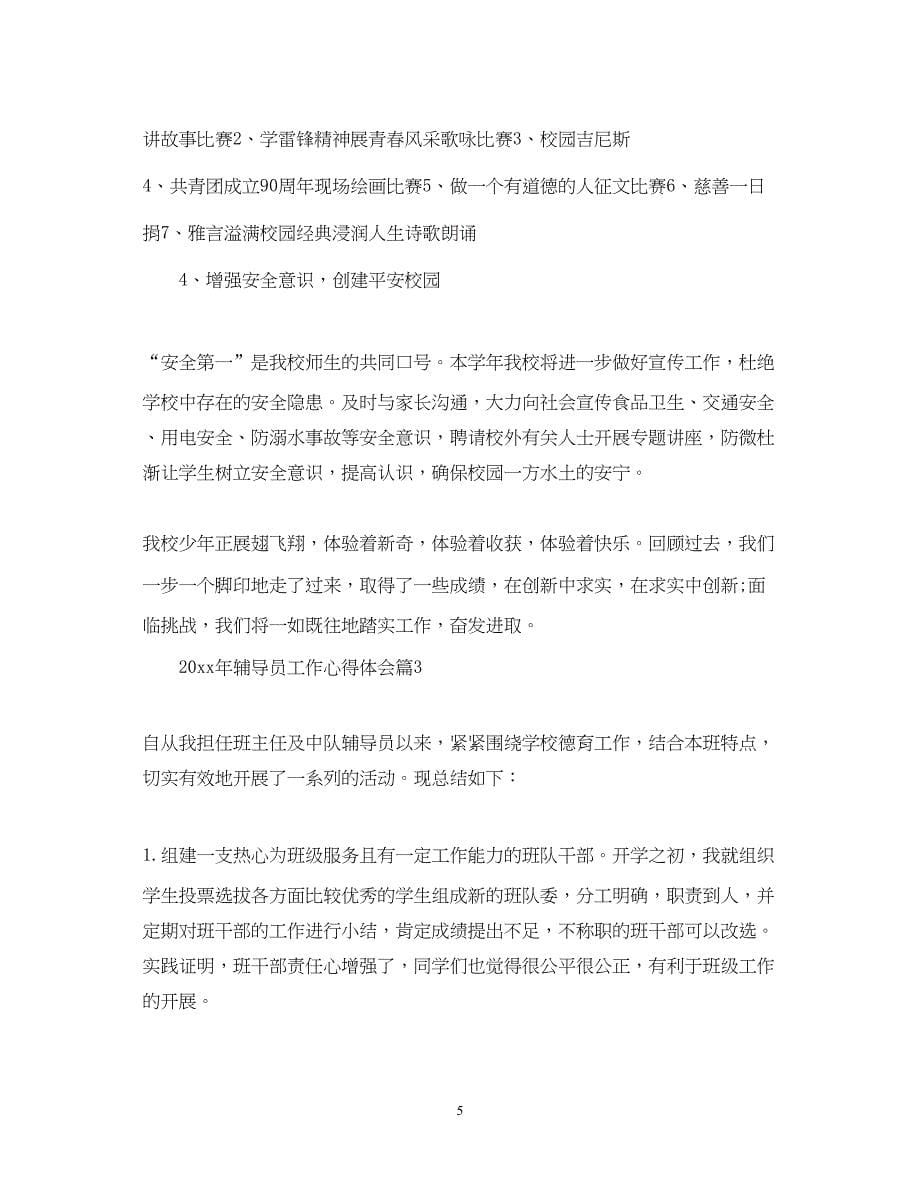 2022辅导员工作心得体会2.docx_第5页