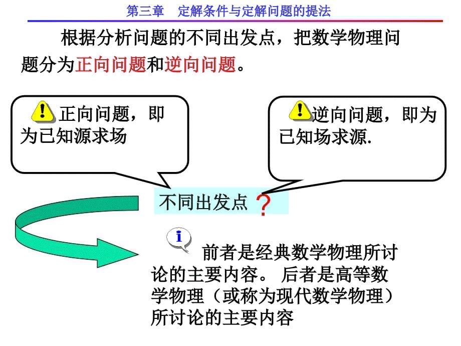 定解条件与定解问题的提法.ppt_第5页