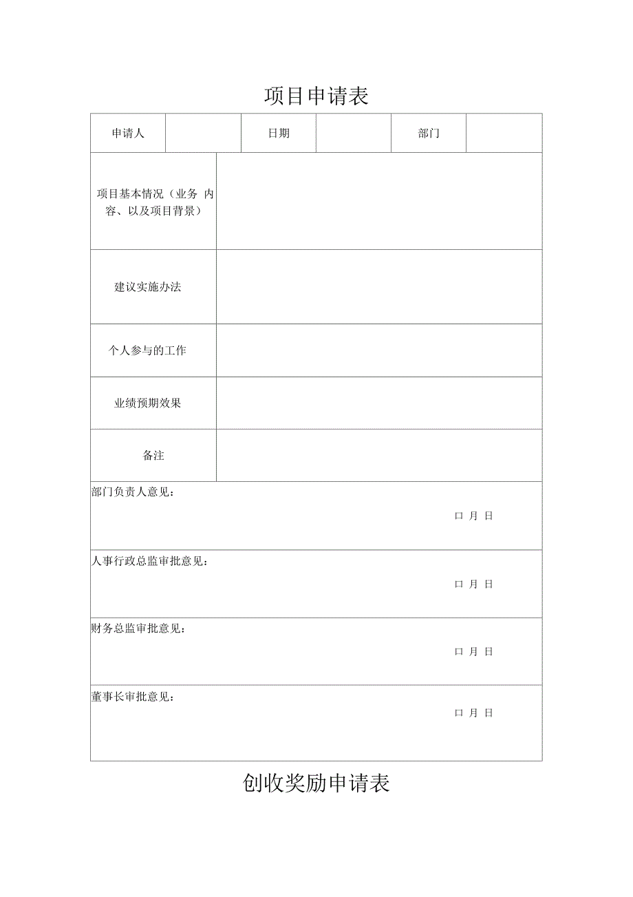 公司额外创收奖励制度(7页)_第4页