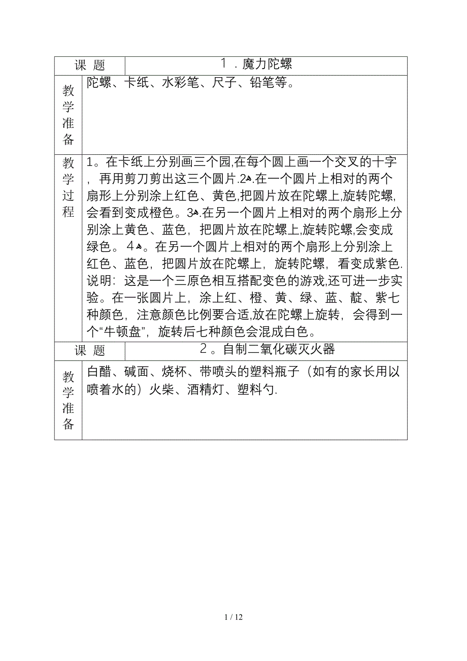 五上科技教案_第1页