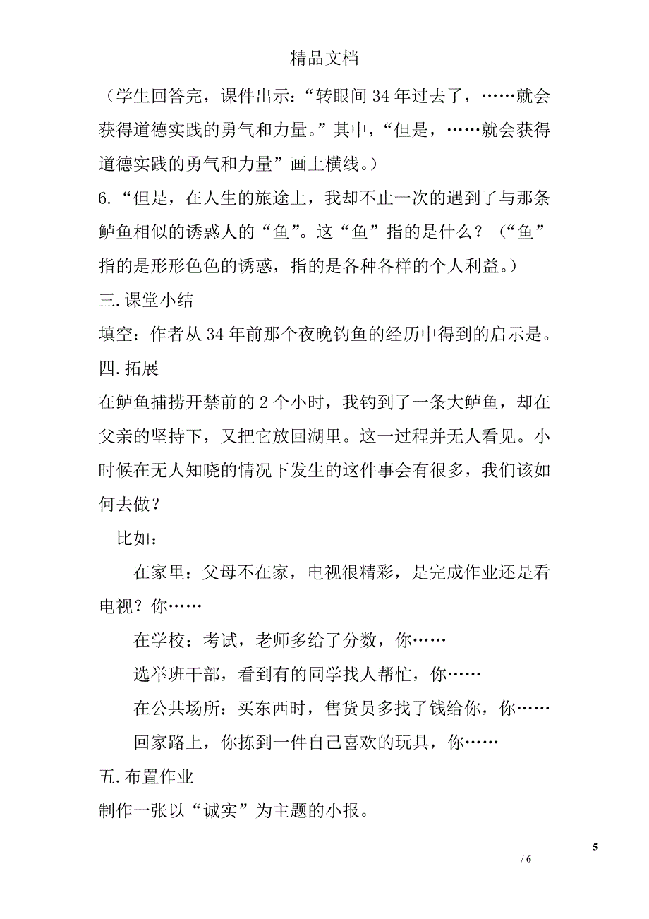 5515092736s版四年级语文下册《钓鱼》教案_第5页