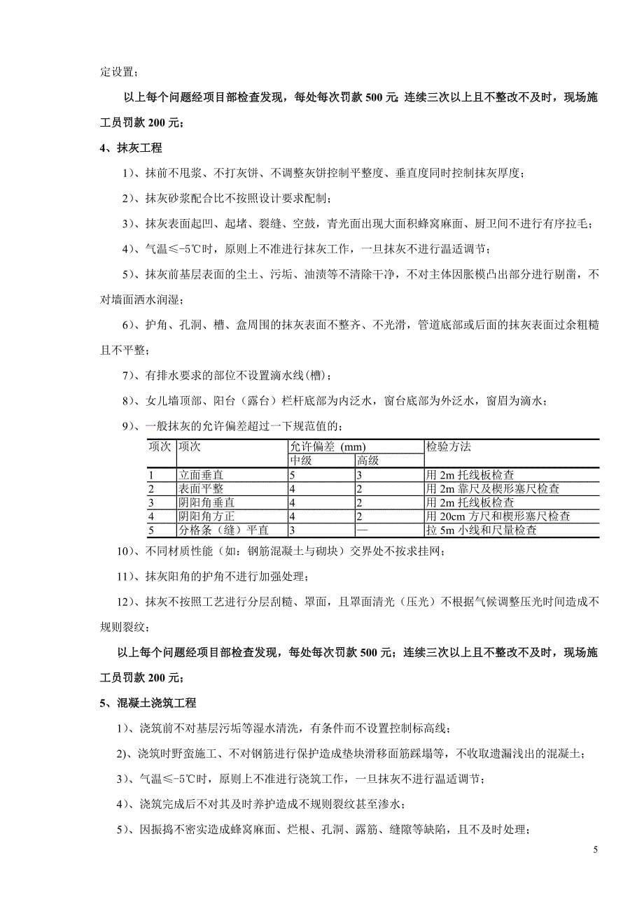 施工管理奖惩制度_第5页