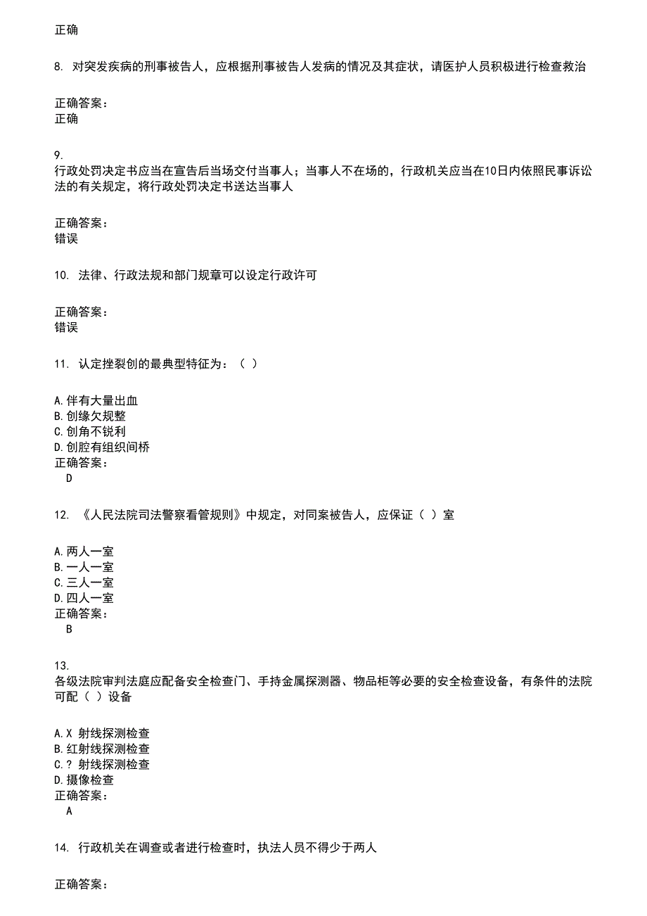 2022～2023法院司法辅助人员考试题库及满分答案703_第2页