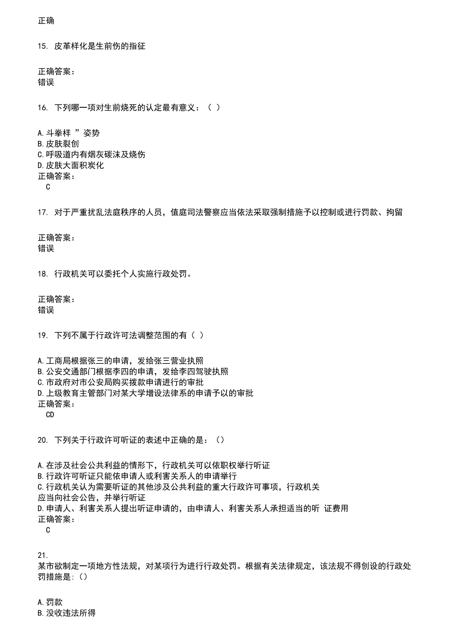 2022～2023法院司法辅助人员考试题库及满分答案703_第3页