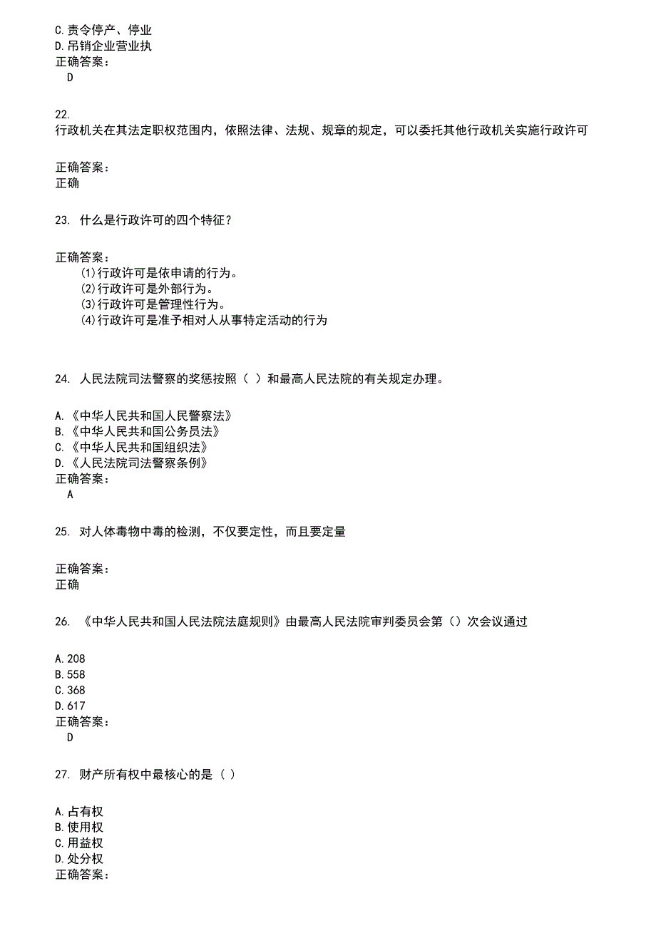 2022～2023法院司法辅助人员考试题库及满分答案703_第4页