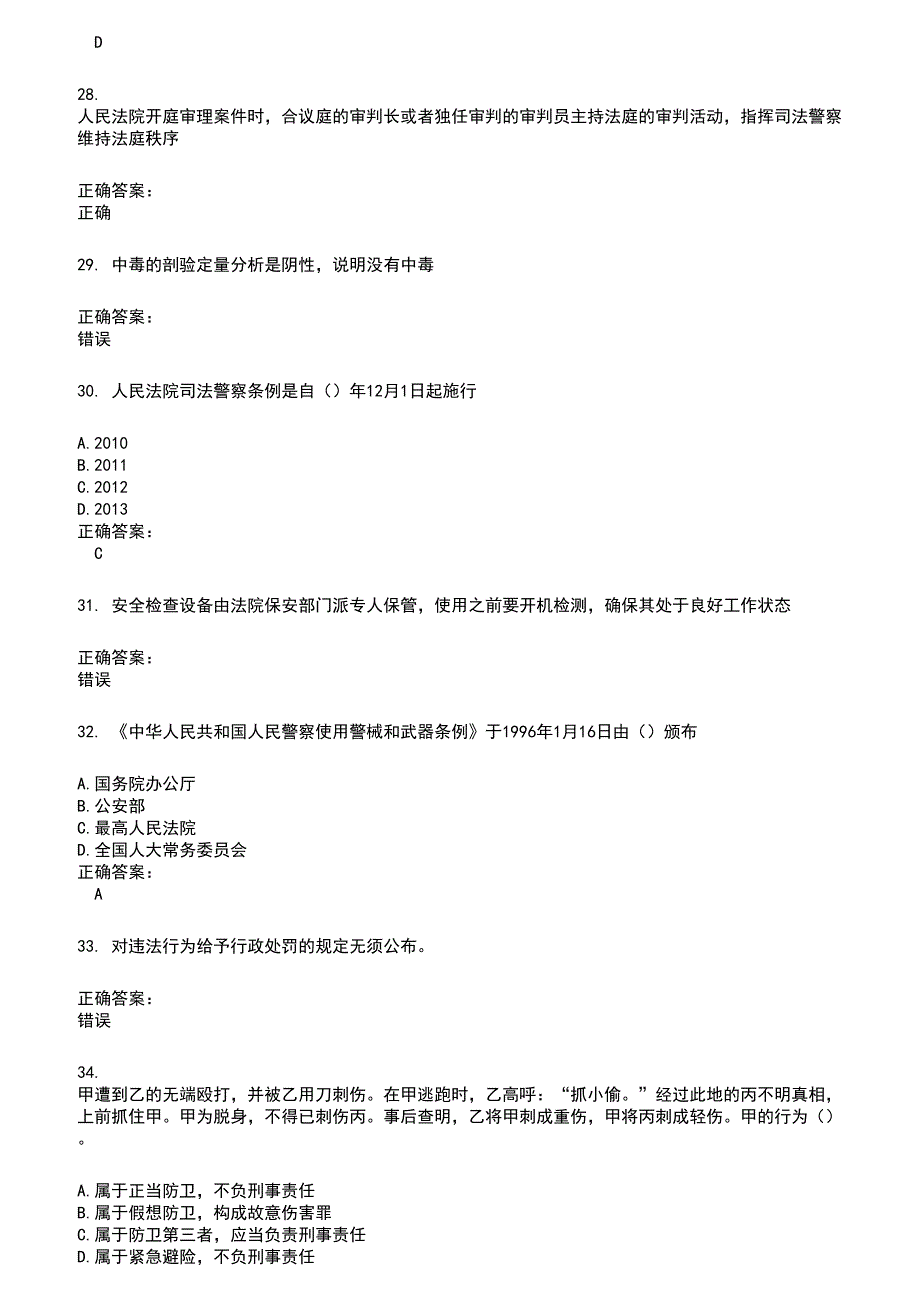 2022～2023法院司法辅助人员考试题库及满分答案703_第5页