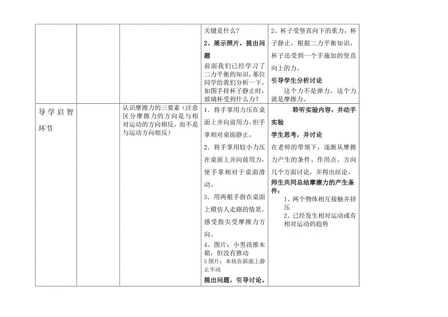 83教学设计_第2页