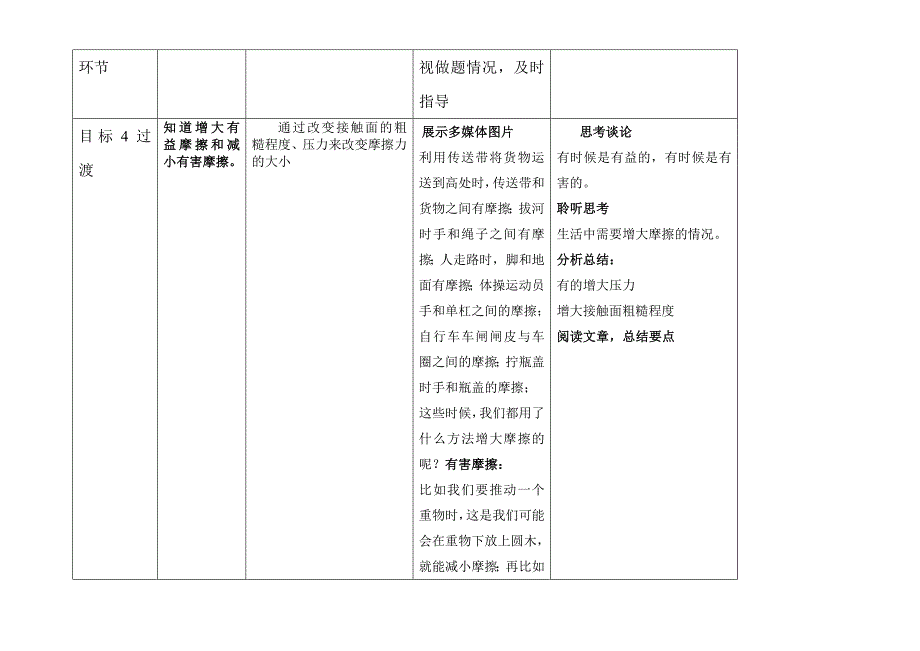 83教学设计_第5页