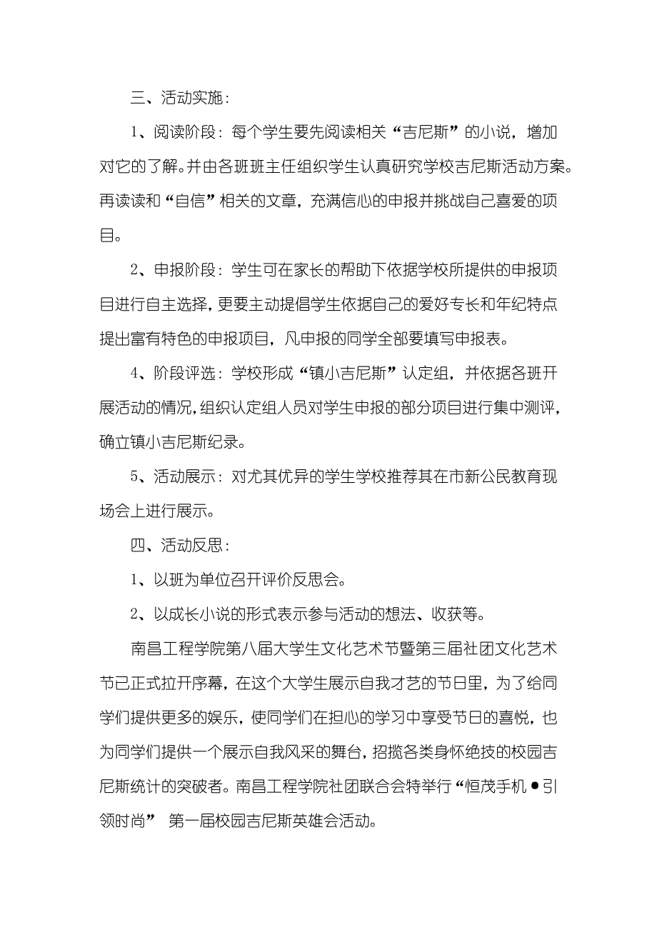 校园吉尼斯策划书_第4页