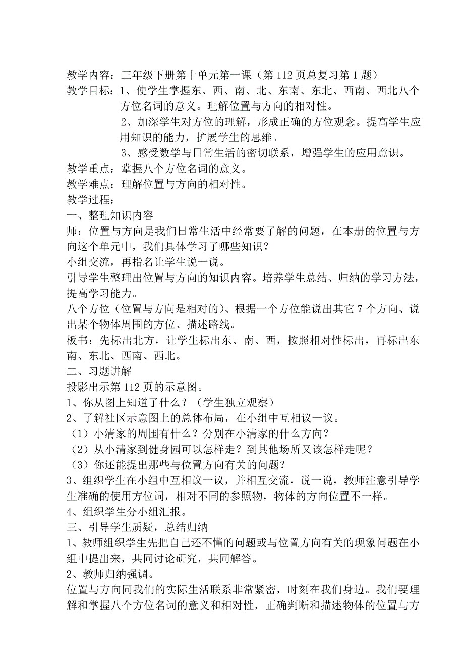 三年级下册第十单元总复习教学设计_第3页