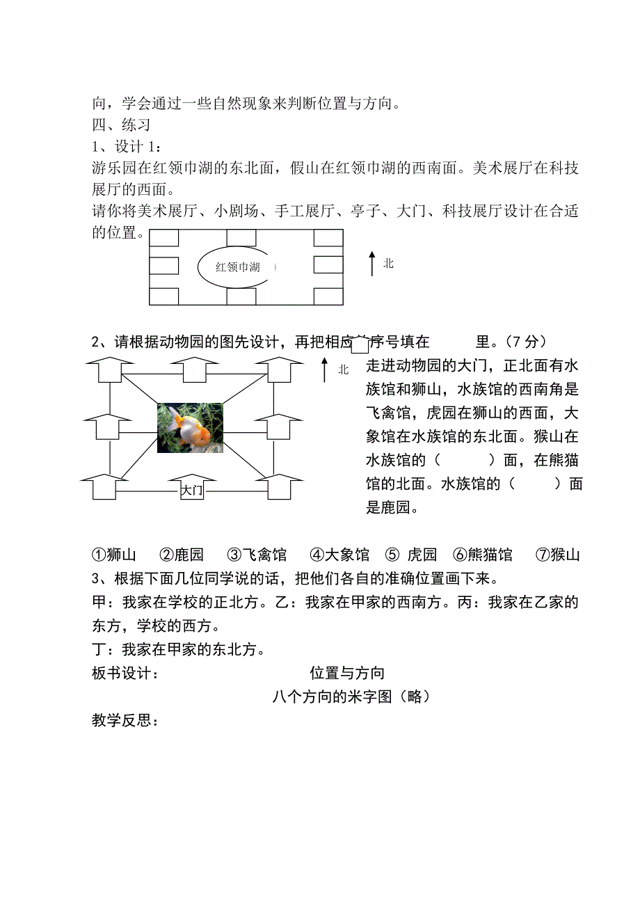 三年级下册第十单元总复习教学设计_第4页