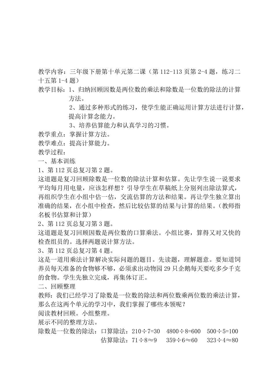 三年级下册第十单元总复习教学设计_第5页