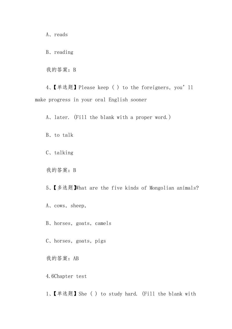 英语漫谈蒙古文化2023章节测试答案_英语漫谈蒙古文化答案.docx_第5页