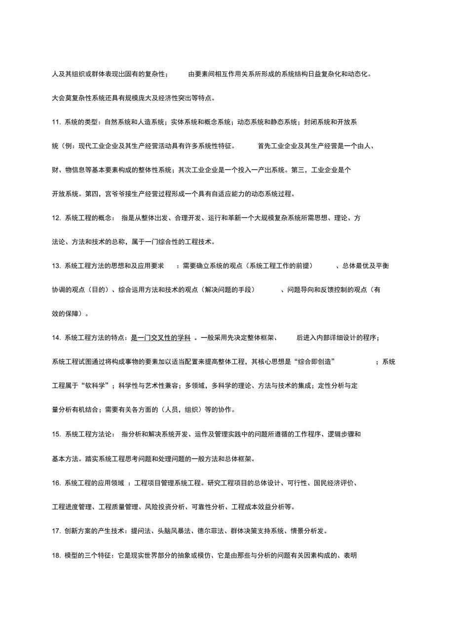 系统工程考试主观题复习资料_第5页