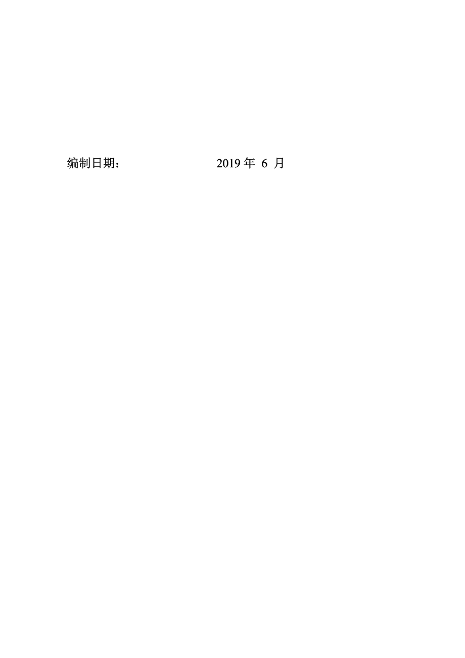 平武县龙安110kV变电站扩容改造工程项目环评报告.docx_第2页