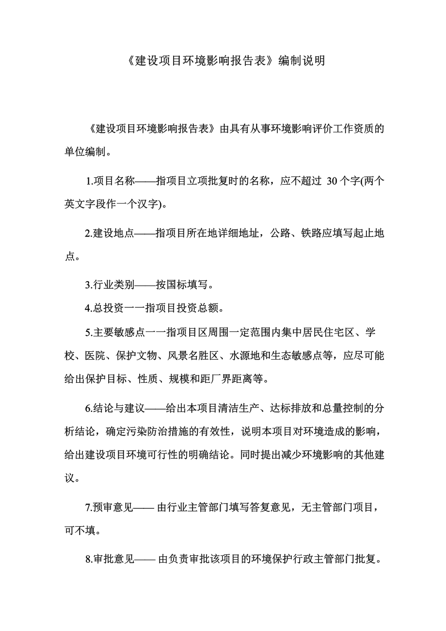 平武县龙安110kV变电站扩容改造工程项目环评报告.docx_第3页