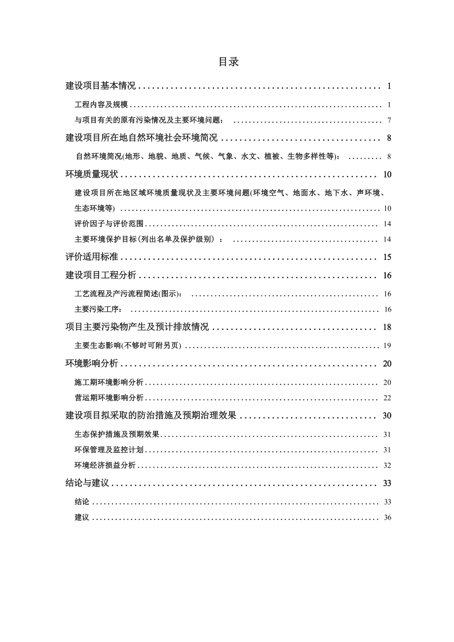 平武县龙安110kV变电站扩容改造工程项目环评报告.docx_第4页