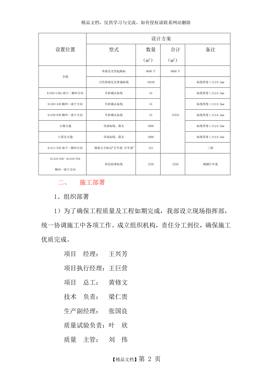 路面标志标线施工方案_第2页